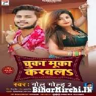 Chuka Muka Karawala (Golu Gold 2) 2021 Mp3 Song