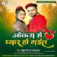 Okra Se Pyar Ho Gail Mp3 Song