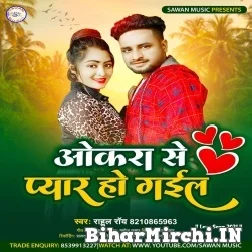 Okra Se Pyar Ho Gail (Rahul Roy) 2021 Mp3 Song 