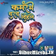 Kamar Me Darad Dihale (Neelkamal Singh) 2021 Mp3 Song