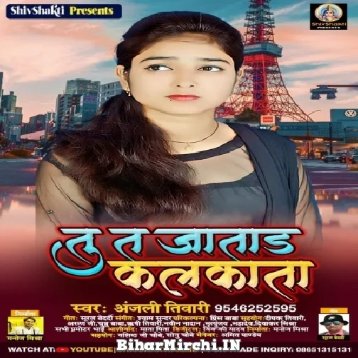 Tu Ta Jatara Kolkata (Anjali Tiwari)