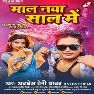 Gaili Sasural Hamar Maal Naya Saal Me