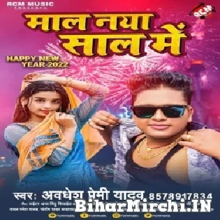 Gaili Sasural Hamar Maal Naya Saal Me