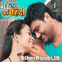 Mere Lahu Ka Mehendi (Alok Kumar) 2021 Mp3 Song