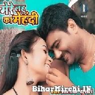 Mere Lahu Ka Mehendi (Alok Kumar) 2021 Mp3 Song