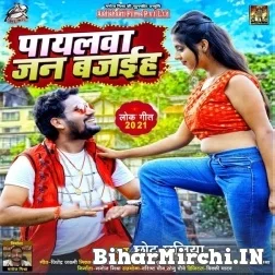 Payalwa Jan Bajaihe (Chhotu Chhaliya) 2021 Mp3 Song