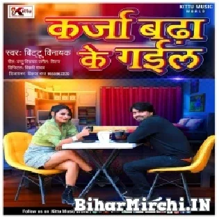 Karja Badha Ke Gail Mp3 Song