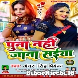 Puna Nahi Jaana Saiya (Antra Singh Priyanka) 2021 Mp3 Song