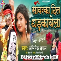 Sawrka Dil Dhadkawela (Abhishek Chanchal) 2021 Mp3 Song