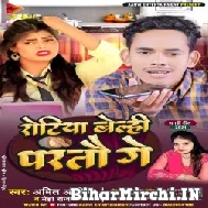 Rotiya Belhi Partau Ge (Amit Ashik , Neha Raj) 2021 Mp3 Song