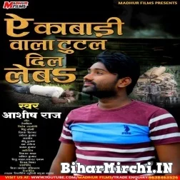 Ye Kabadi Wala Tutal Dil Leba (Ashish Raj , Shilpi Raj) 2021 Mp3 Song