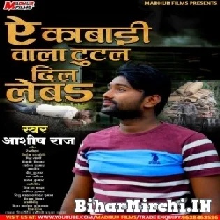 Ye Kabadi Wala Tutal Dil Leba Mp3 Song