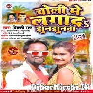 Choli Me Lagad Jhunjhunwa (Vicky Raj) 2021 Mp3 Song