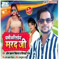 Tani Dabi Karihaiya Ae Balam Ji Hota Sanjhiye Se Ajabe Darad Ji Mp3 Song