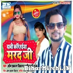 Dabi Karihaiya Balam Ji (Om Prakash Diwana, Minakshi Raj) 2021 Mp3 Song