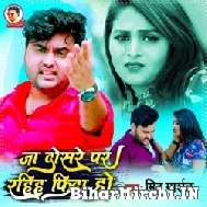 Ja Dosre Par Rahiha Fida Ho (Mithu Marshal) 2021 Mp3 Song