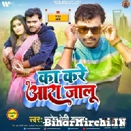 Ka Kare Aara Jalu (Pramod Premi Yadav) 2021 Mp3 Song