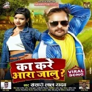 Kare Ka Jila Ara Jalu ( Khesari Lal Yadav) Dj Song