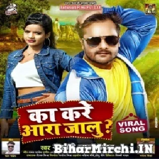 Kare Ka Jila Ara Jalu ( Khesari Lal Yadav) Dj Song