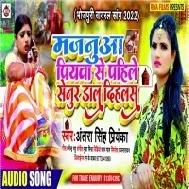 Majanua Piyawa Se Pahile Senur Daal Dihalas Mp3 Song