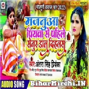 Majanua Piyawa Se Pahile Senur Daal Dihalas Mp3 Song