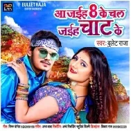 Aa Jaiha Aatha Ke Chal Jaiha Chat Ke Mp3 Song