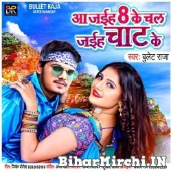 Aa Jaiha 8 Ke Chal Jaiha Chat Ke (Bullet Raja) 2021 Mp3 Song