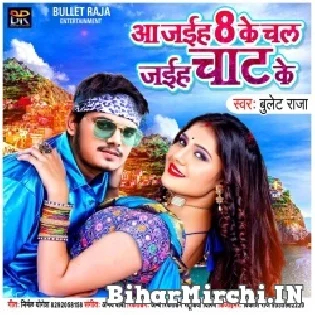 Aa Jaiha Aatha Ke Chal Jaiha Chat Ke Mp3 Song