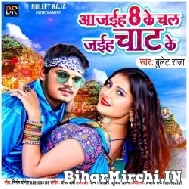 Aa Jaiha 8 Ke Chal Jaiha Chat Ke (Bullet Raja) 2021 Mp3 Song