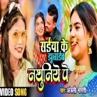 Apna Saiya Ke Jhuluhwa Apana Nathuniye Pa Jhulaib Mp3 Song