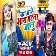 Ka Kare Aara Patna Jalu Mp3 Song