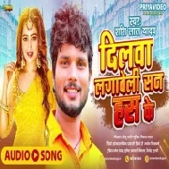 Dilwa Lagaweli San Has Ke Chhodeli San Nagin Jas Das Ke Mp3 Song