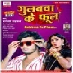 Hamar Saiya Ke Muh Chamakela Gulabwa Ke Phool Lekha Re Mp3 Song