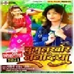 Chugulkhor Nanadiya Mp3 Song