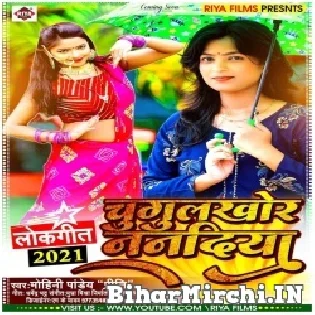 Chugulkhor Nanadiya Mp3 Song