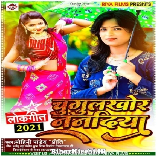 Chugulkhor Nanadiya (Mohini Pandey) 2021 Mp3 Song