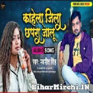 Kahela Jila Chhapara Jalu Mp3 Song