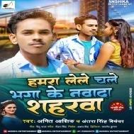 Hamra Lele Chale Bhaga Ke Nawada Saharba Mp3 Song