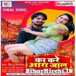 Ka Kare Aara Jalu (Bittu Vinayak) 2021 Mp3 Song