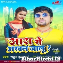 Aara Se Arwal Jalu (Rahul Hulchal) 2021 Mp3 Song