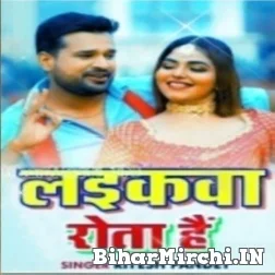 Laikawa Rota Hai (Ritesh Pandey) 2021 Mp3 Song