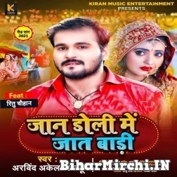 Jaan Doli Me Jaat Badi (Arvind Akela Kallu) 2021 Mp3 Song