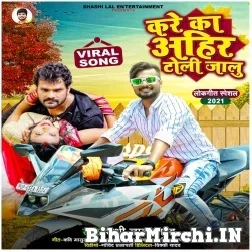 Kare Ka Ahir Toli Jalu (Shashi Lal Yadav) 2021 Mp3 Song