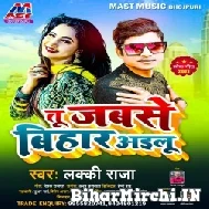 Tu Jabse Bihar Ailu (Lucky Raja) 2021 Mp3 Song