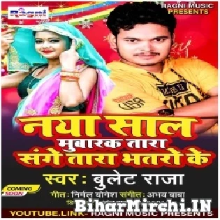 Naya Saal Mubarak Ae Jaan Tohara Sange Tohara Bhataro Ke