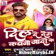 Dil De Dem Kawano Jado Ke (Tuntun Yadav, Neha Raj) 2021 Mp3 Song