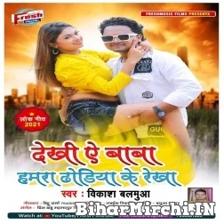 Dekhi A Baba Hamra Dhodi Ke Rekha (Vikash Balamua) 2021 Mp3 Song