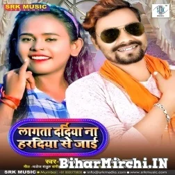 Lagata Daradiya Na Haradiya Se Jai (Shilpi Raj, Premi Omprakash) 2021 Mp3 Song