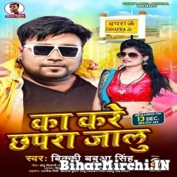 Ka Kare Chhapra Jalu (Bicky Babua) 2021 Mp3 Song