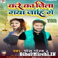 Kare Ka Jila Gaya Jahi Ge (Golu Gold 2) 2021 Mp3 Song